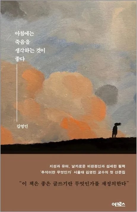 서울대 김영민 교수님의 저서