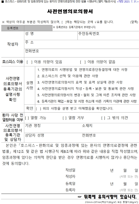연명치료 거부