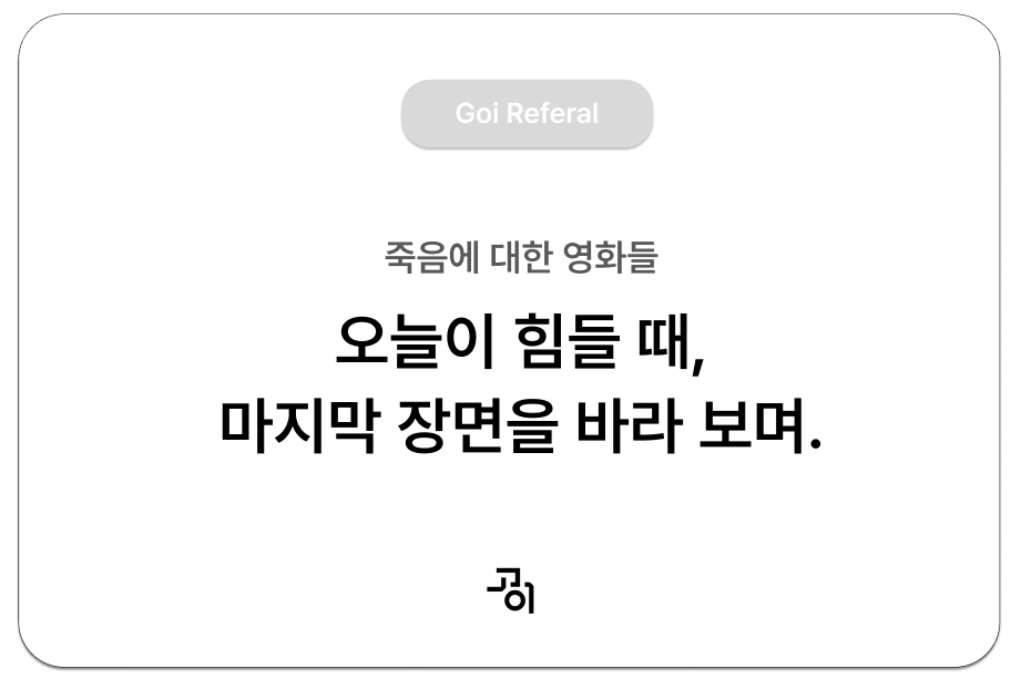 죽음 관련 영화