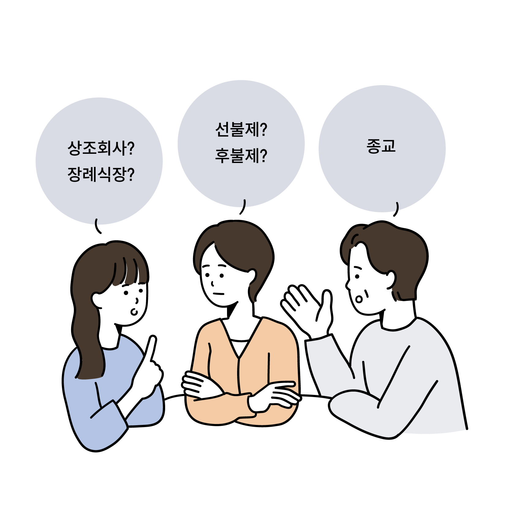 가족 논의 사항 3가지