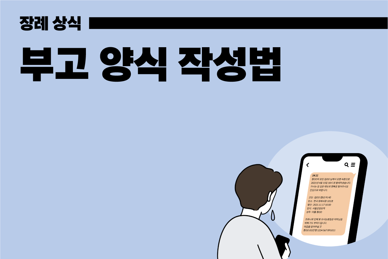 장례를 바로잡다, 고이