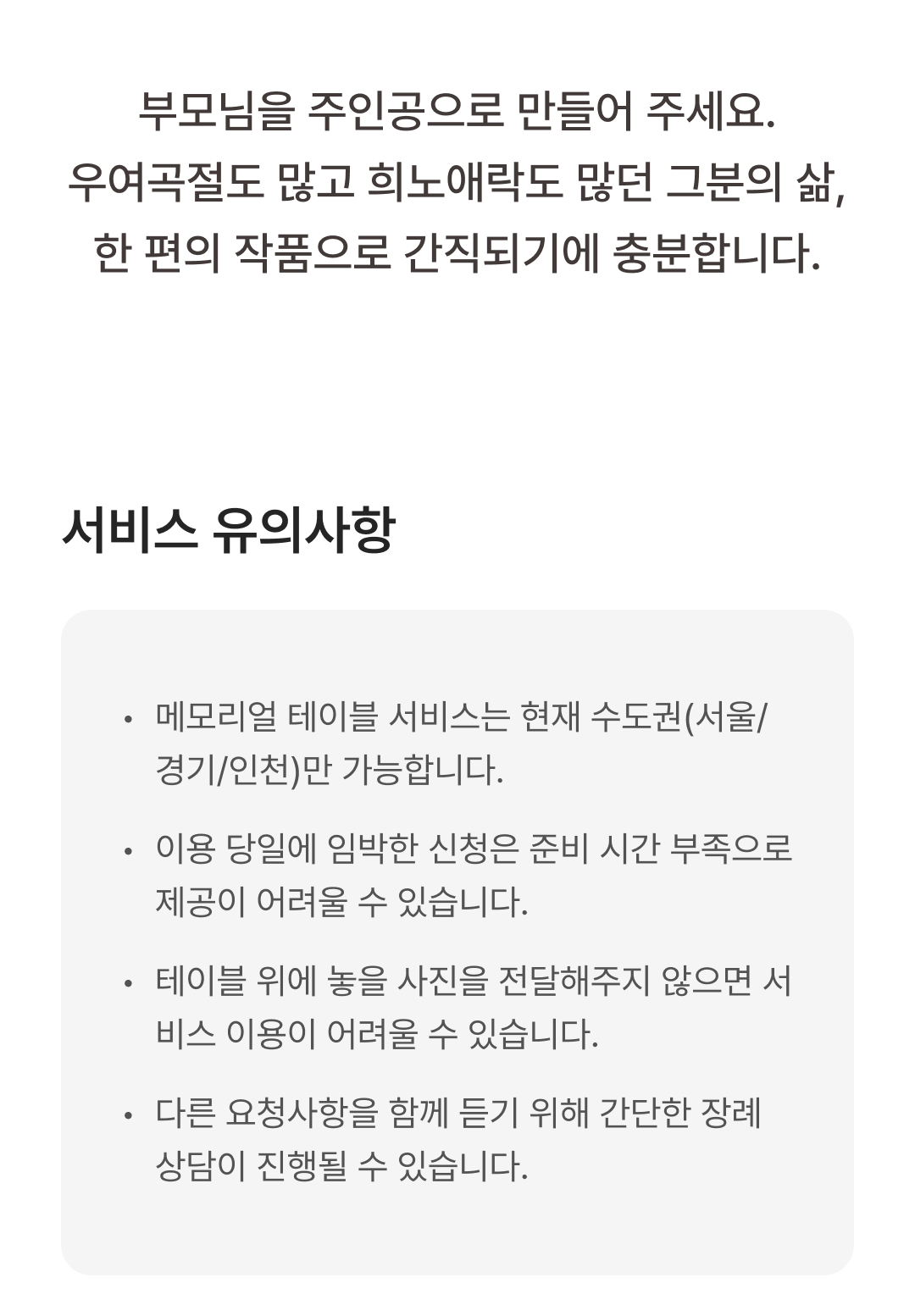 메모리얼 테이블 안내