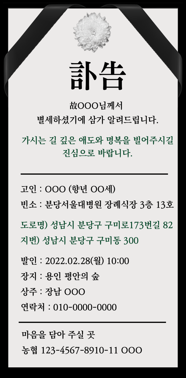 모친상 뜻? 위로문자와 부고문자 보내는 법 - [고이 장례 가이드북]