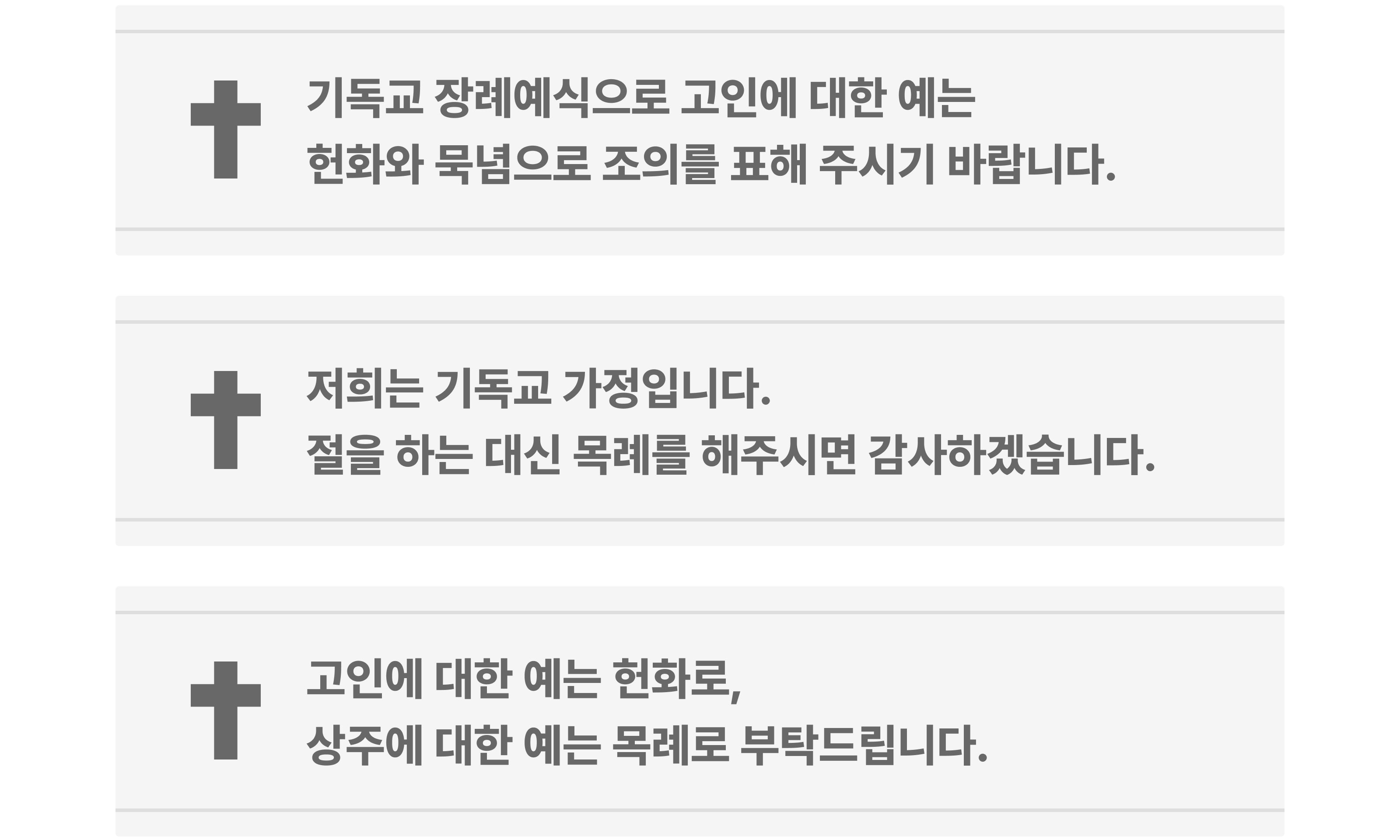 기독교 장례 명패 예시